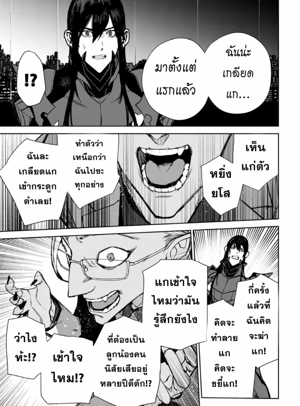 The Lord Of Immortals Blooming In The Abyss F.E. 2099 ตอนที่ 2 (5)