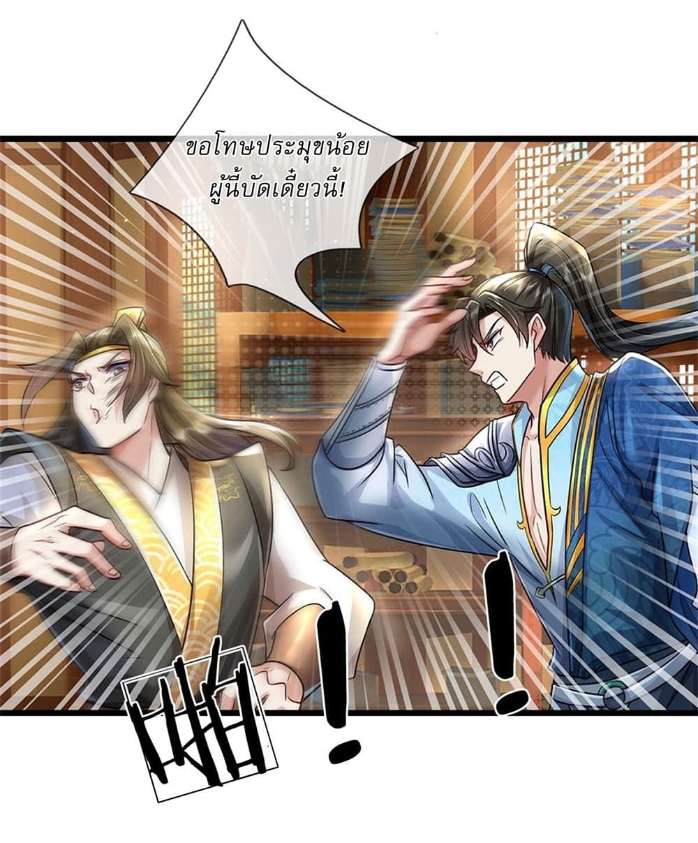 I Can Change The Timeline of Everything ตอนที่ 6 (11)