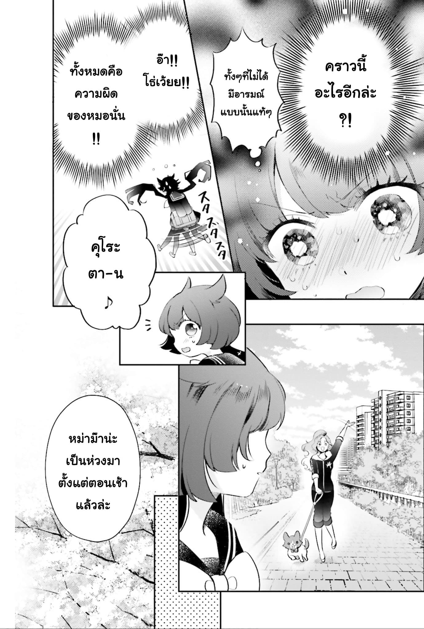 Otome Monster Caramelize ตอนที่ 3 (9)