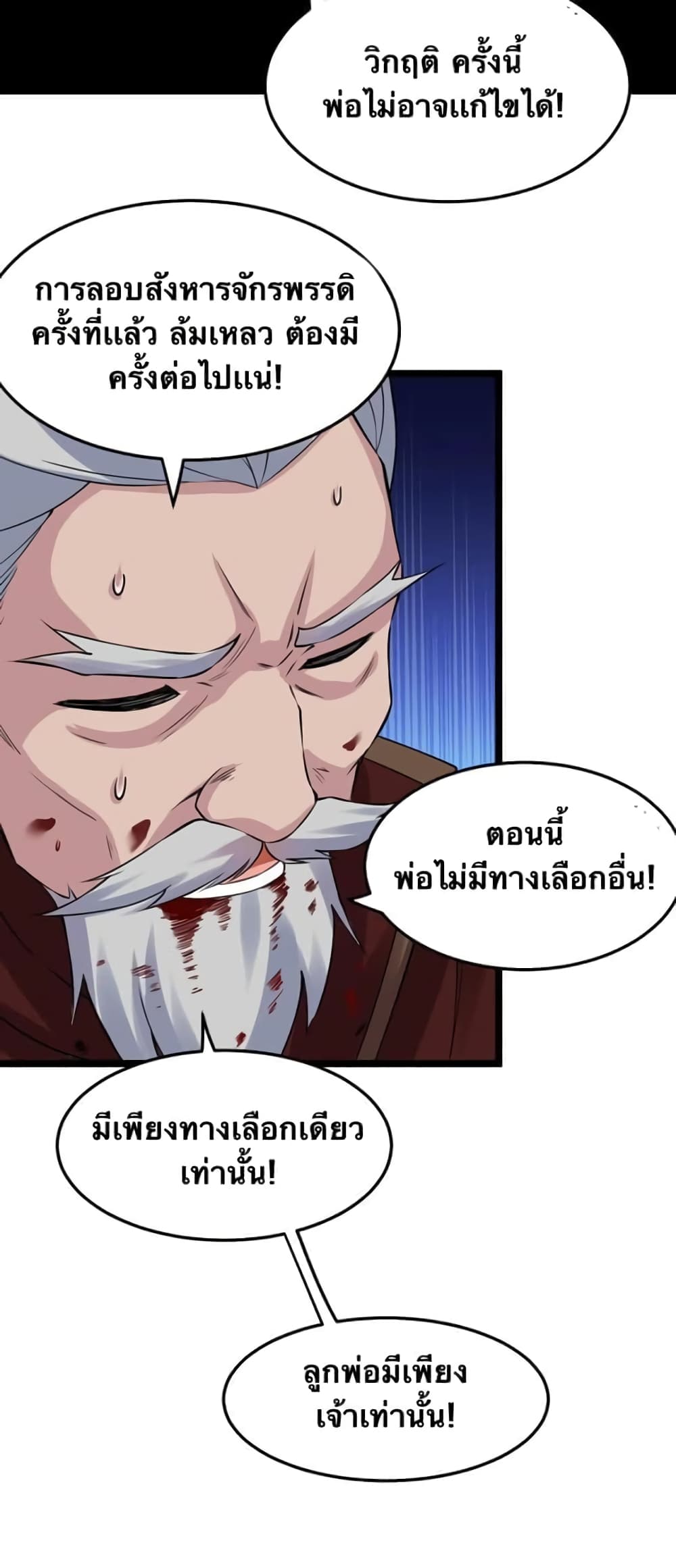 Godsian Masian from Another World ตอนที่ 99 (12)