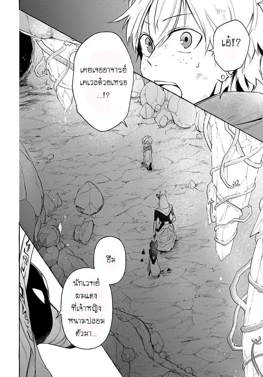 The Five Armed Wizard ตอนที่ 6 (2)
