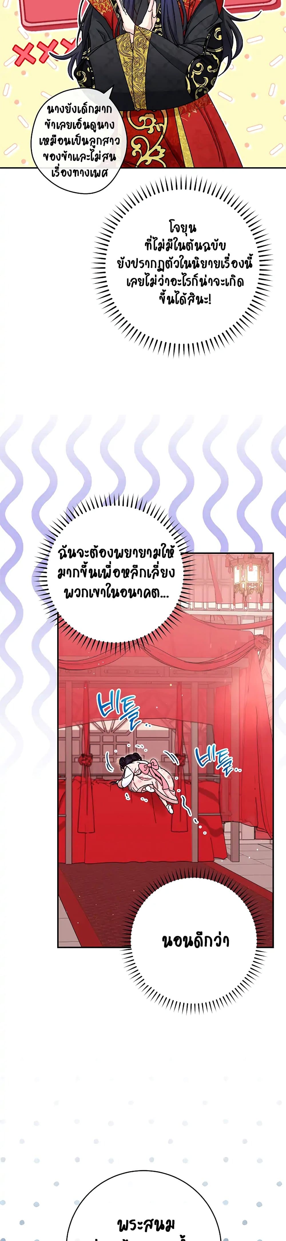 The Baby Concubine Wants to Live Quietly ตอนที่ 2 (41)