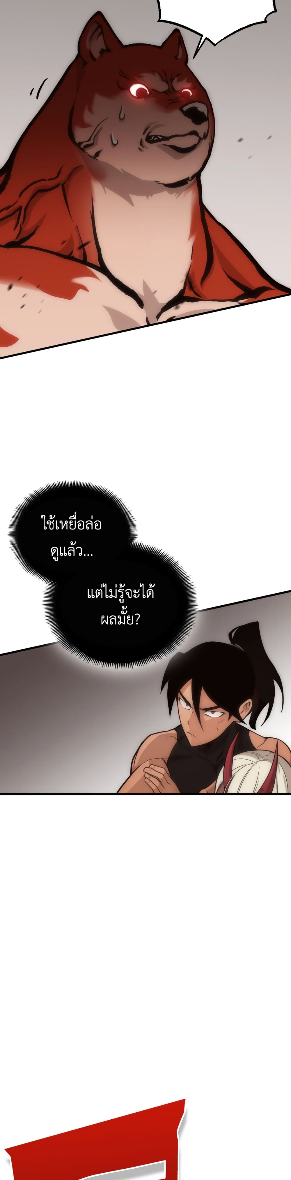 Sincon’s One Coin Clear ตอนที่ 4 (35)