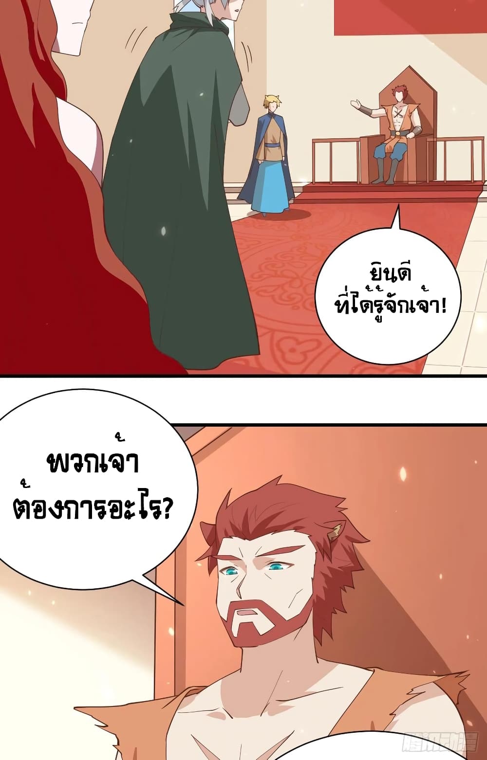 Starting From Today I’ll Work As A City Lord ตอนที่ 295 (6)