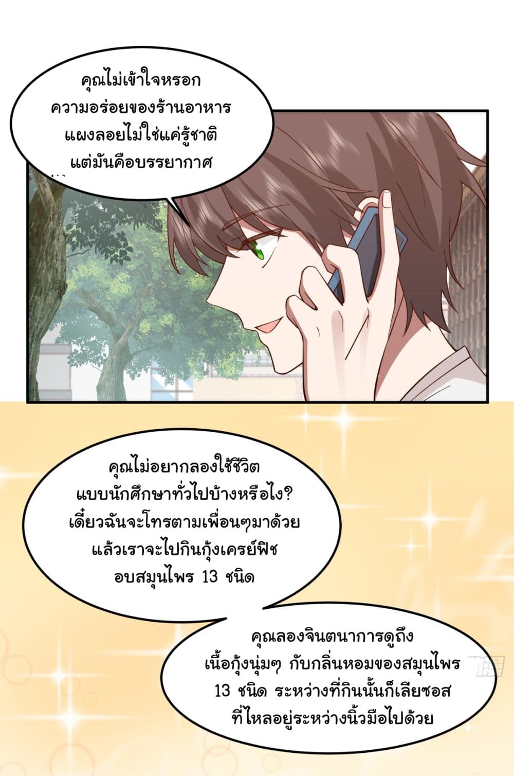 I Really Don’t Want to be Reborn ตอนที่ 71 (15)