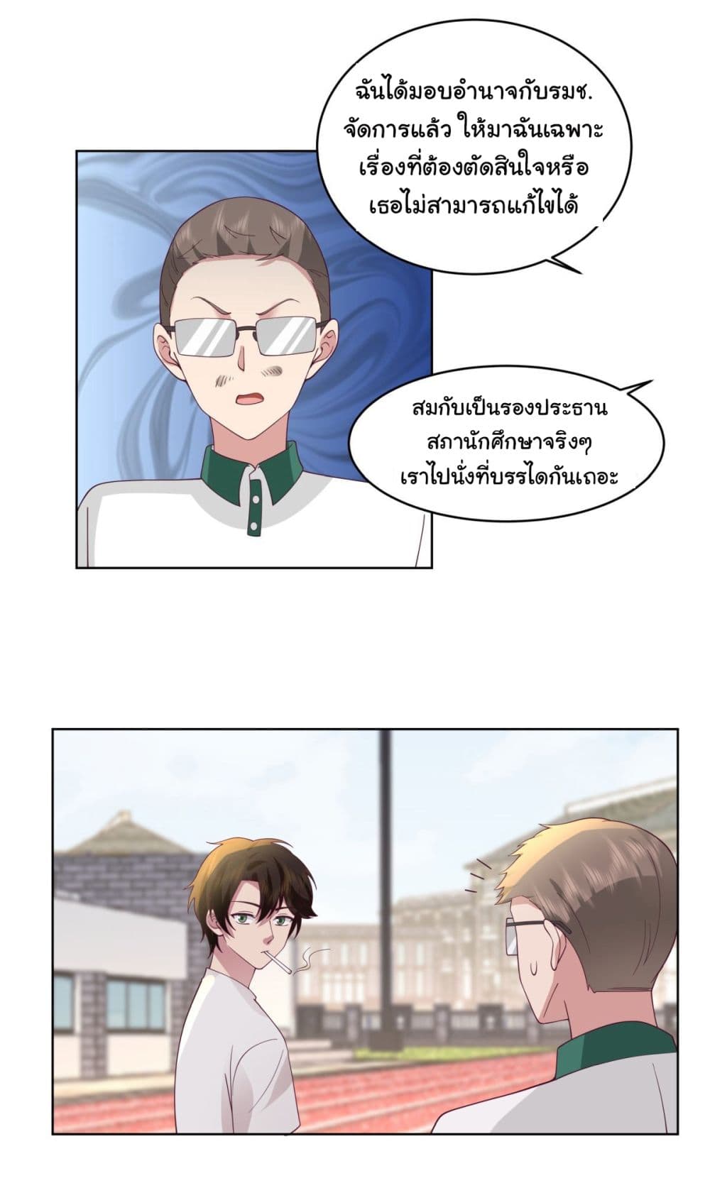 I Really Don’t Want to be Reborn ตอนที่ 105 (27)