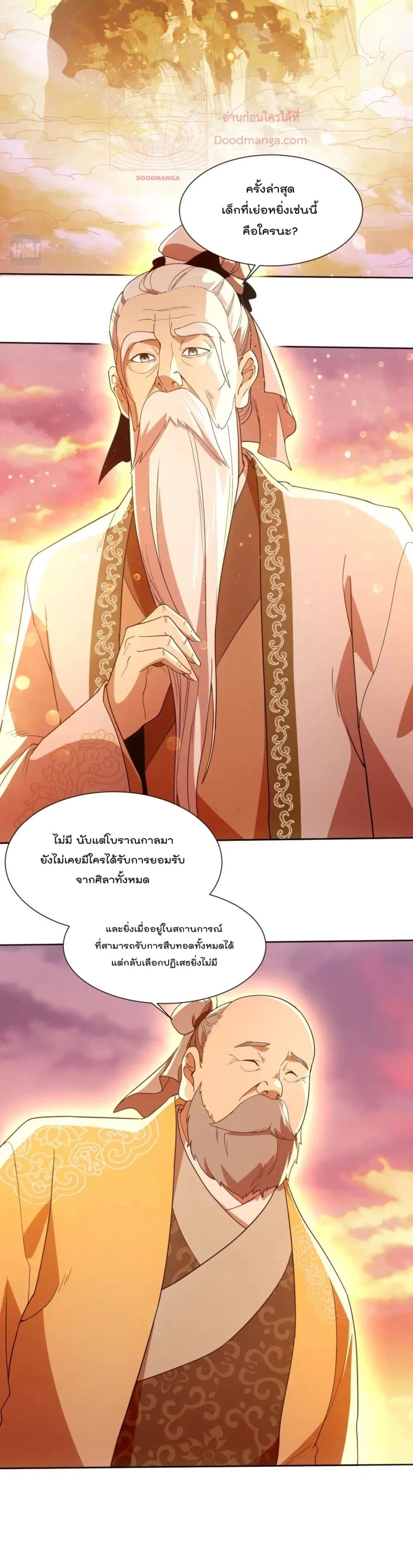 If I die, I’ll be invincible ตอนที่ 64 (5)