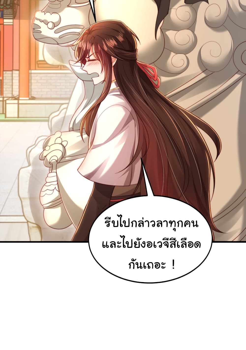 Opening System To Confession The Beautiful Teacher ตอนที่ 54 (14)