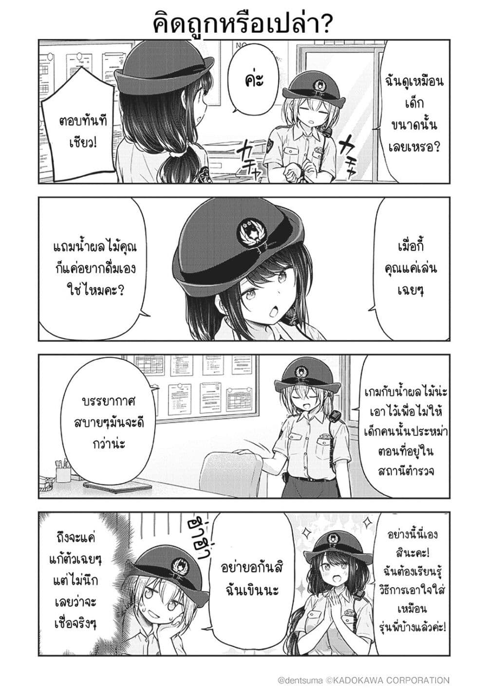 Constable Sakuma and Constable Hanaoka Started Dating ตอนที่ 2 (9)