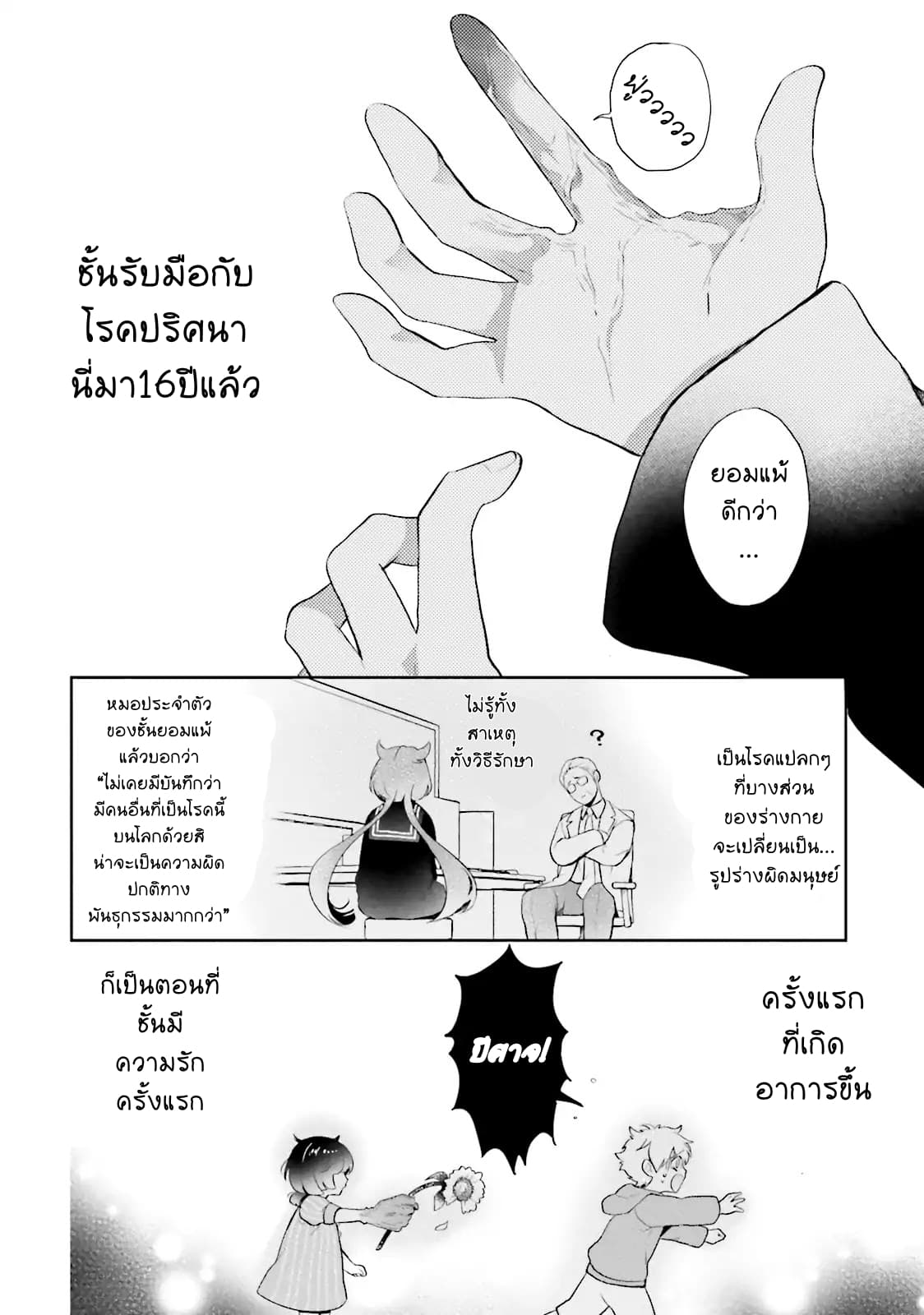 Otome Monster Caramelize ตอนที่ 1 (13)