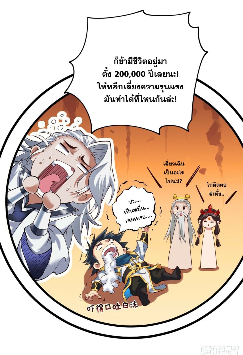 I Lived In Seclusion For 100,000 Years ตอนที่ 30 (43)