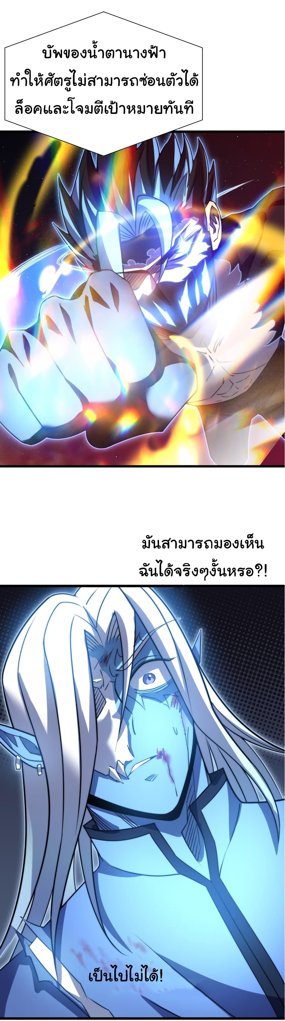 I Killed The Gods in Another World ตอนที่ 48 (18)