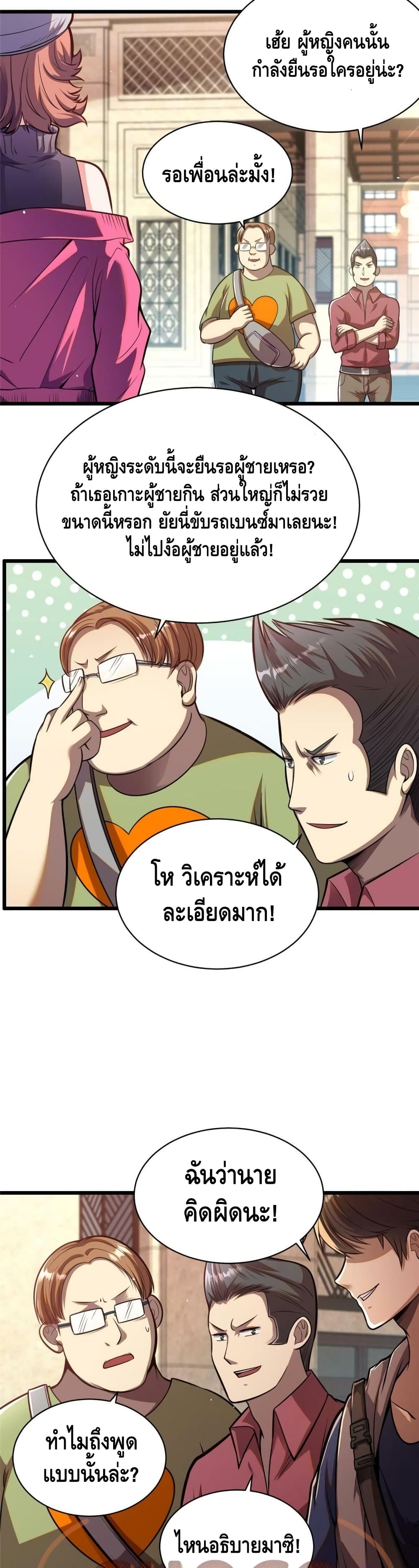 The Best Medical god in the city ตอนที่ 18 (7)