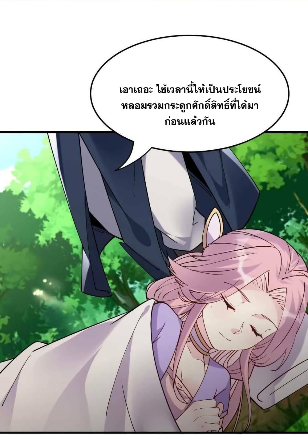 This Villain Has a Little Conscience, But Not Much! ตอนที่ 33 (25)