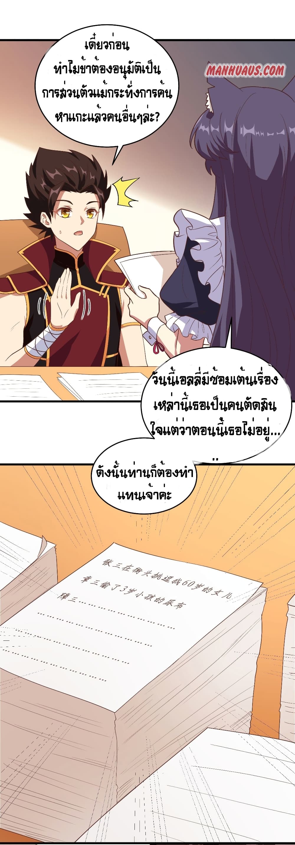 Starting From Today I’ll Work As A City Lord ตอนที่ 313 (4)