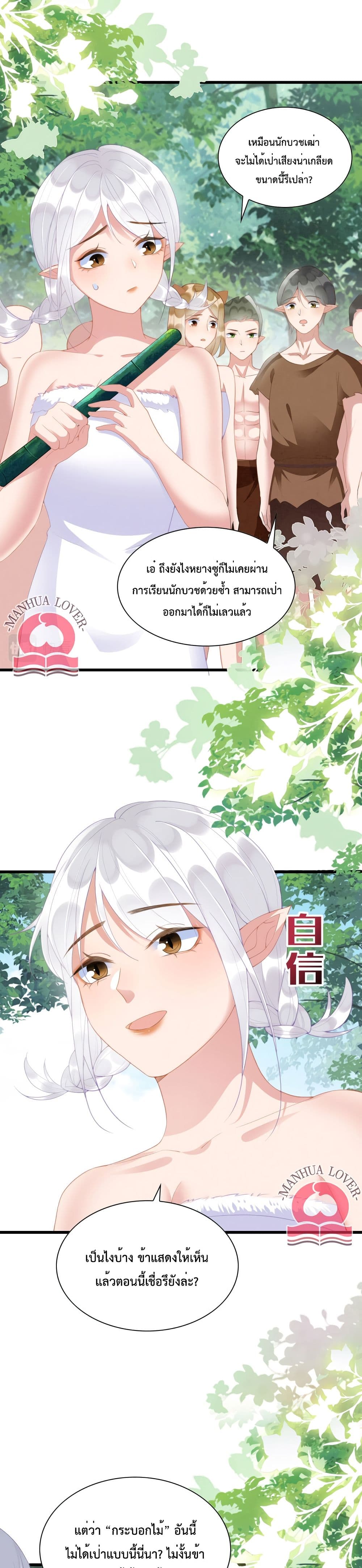 Help! The Snake Husband Loves Me So Much! ตอนที่ 17 (17)