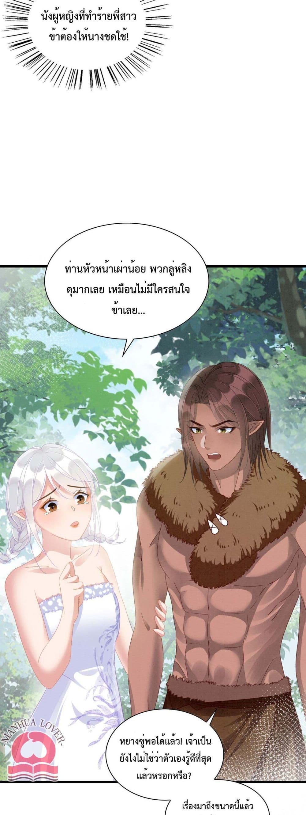 Help! The Snake Husband Loves Me So Much! ตอนที่ 10 (7)