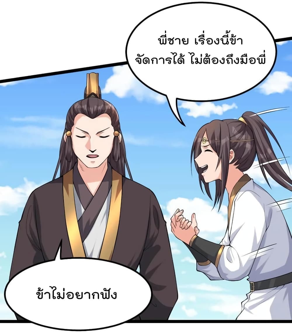 Godsian Masian from Another World ตอนที่ 115 (11)