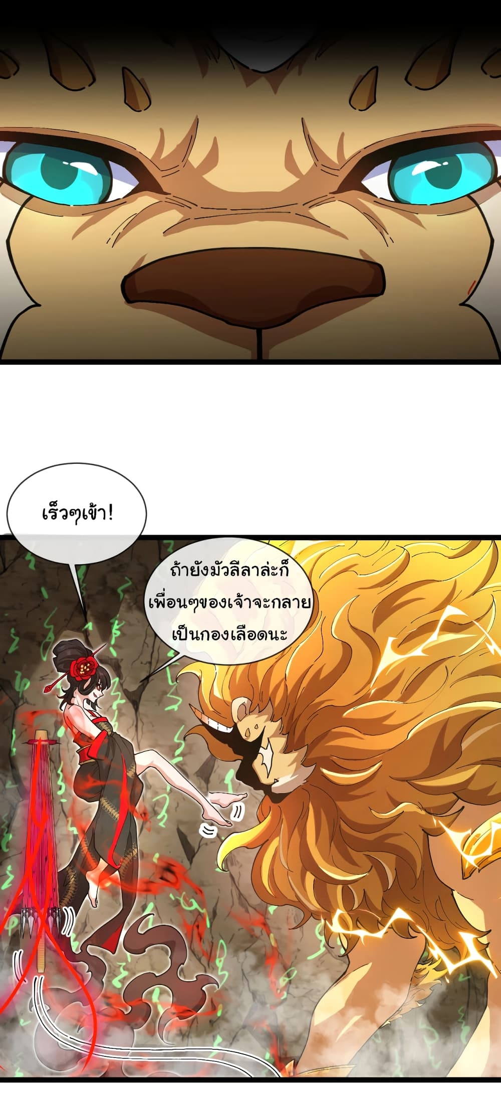 Reincarnated as the King of Beasts ตอนที่ 12 (7)