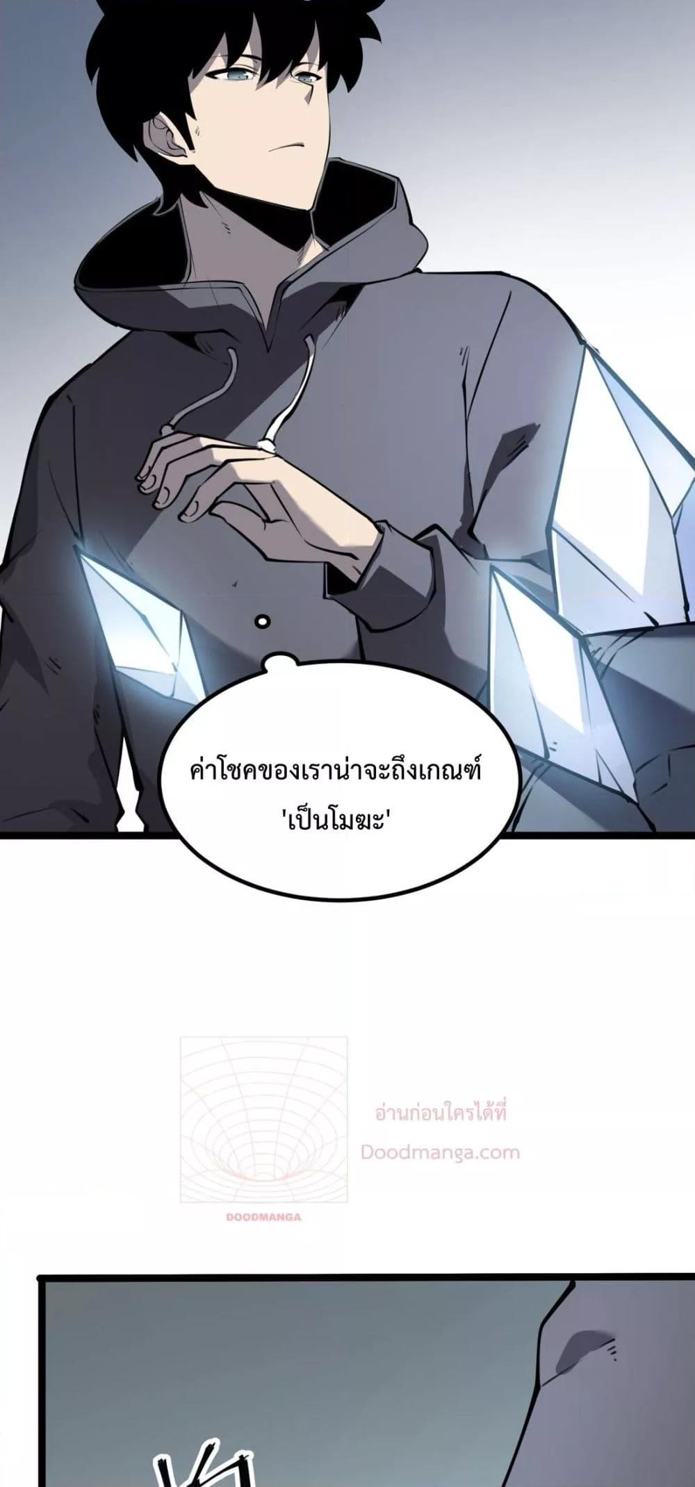I Became The King by Scavenging ตอนที่ 15 (42)