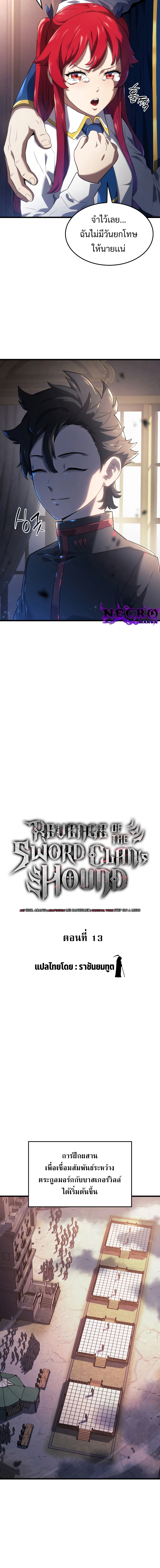 Revenge of the Sword Clans Hound 13.07