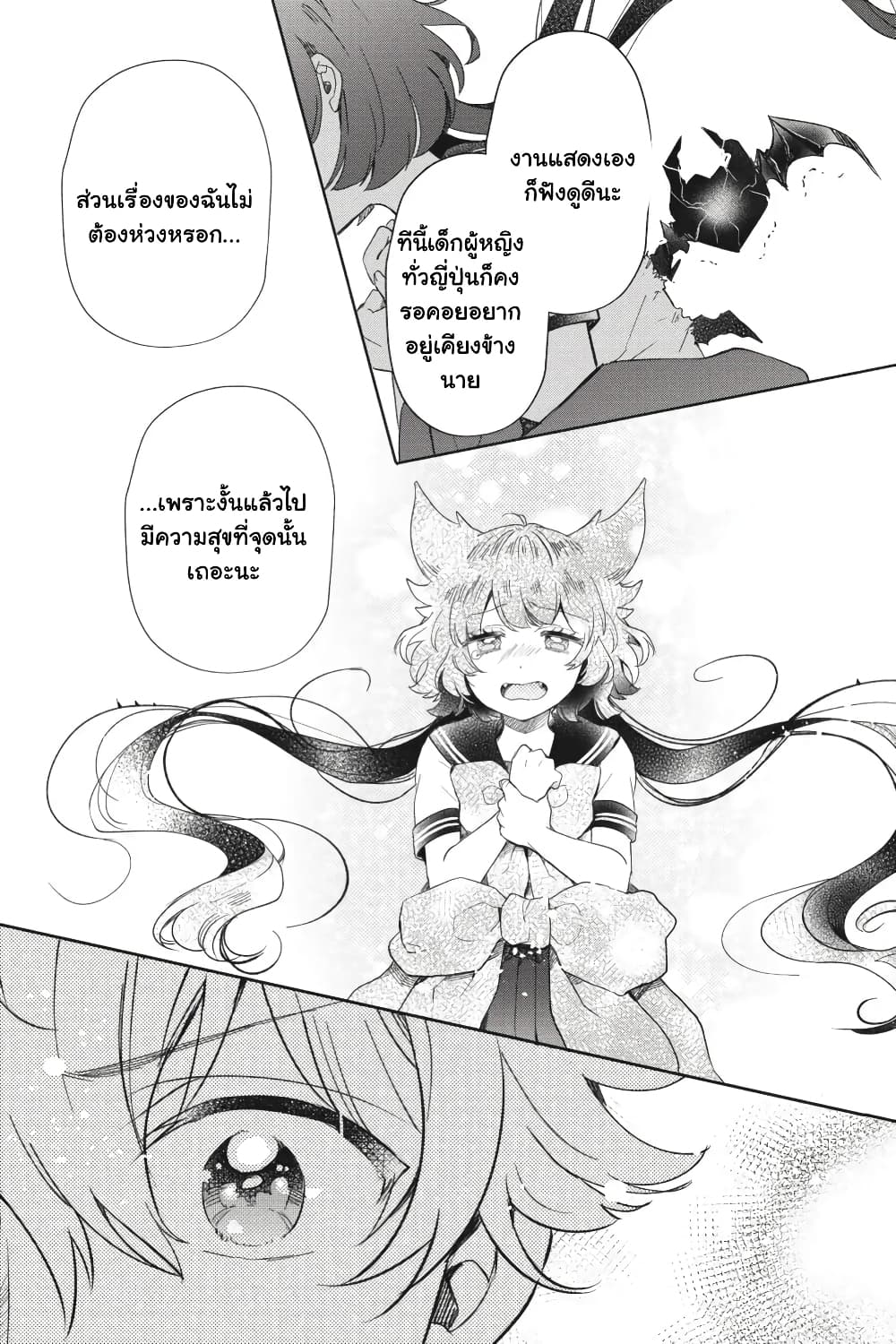 Otome Monster Caramelize ตอนที่ 27 (11)