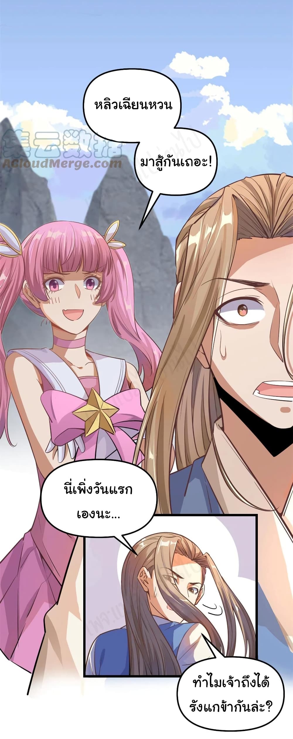 I might be A Fake Fairy ตอนที่ 239 (4)
