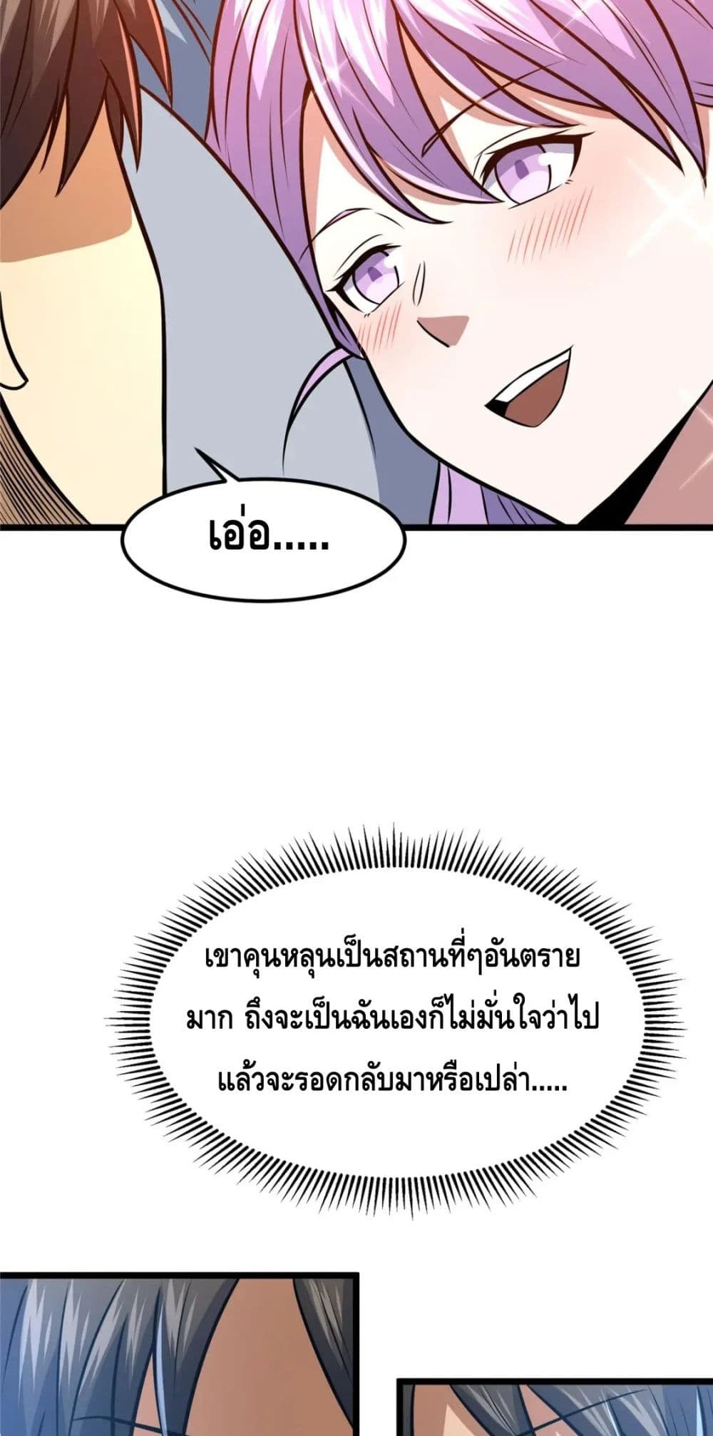 The Best Medical god in the city ตอนที่ 83 (20)