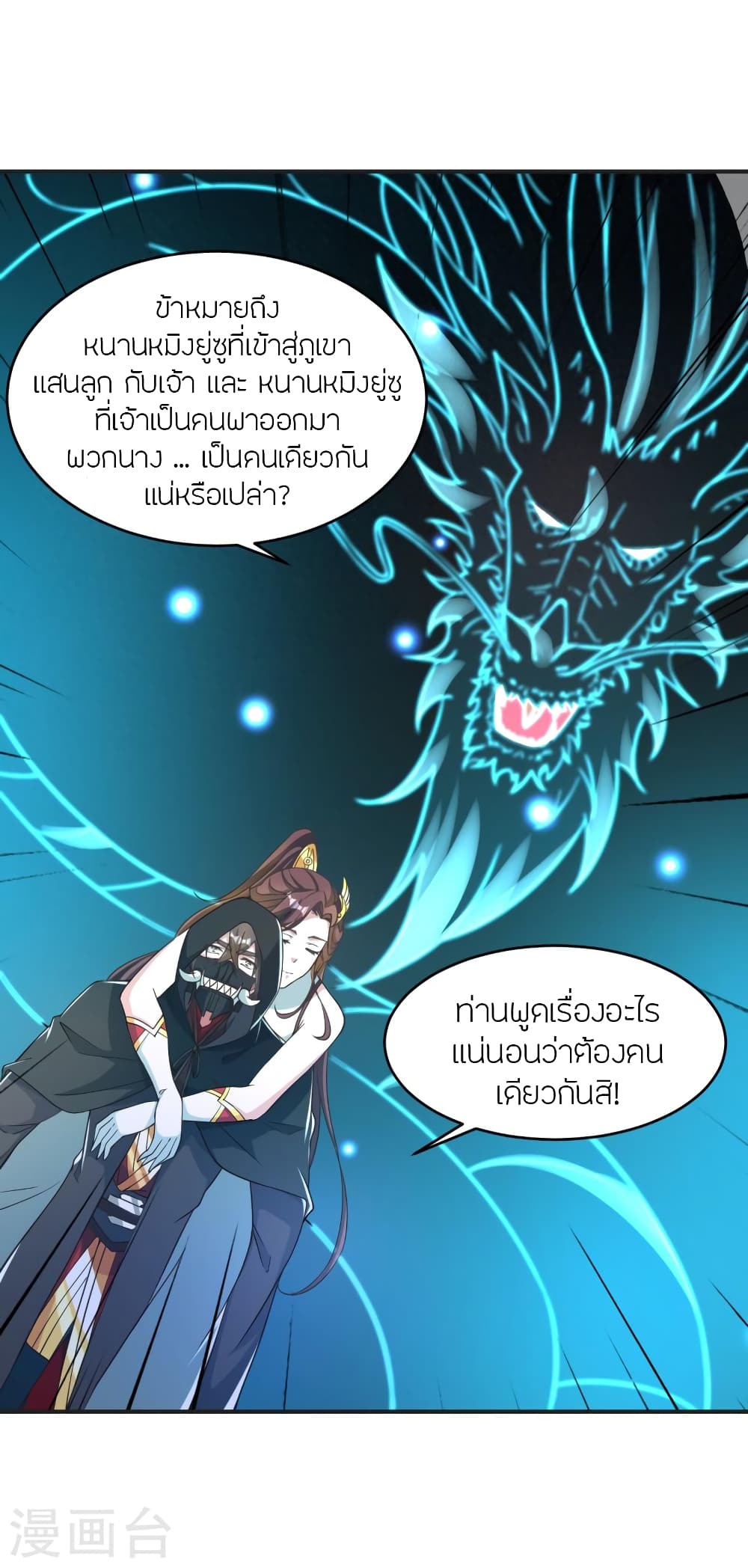 Banished Disciple’s Counterattack ตอนที่ 358 (36)