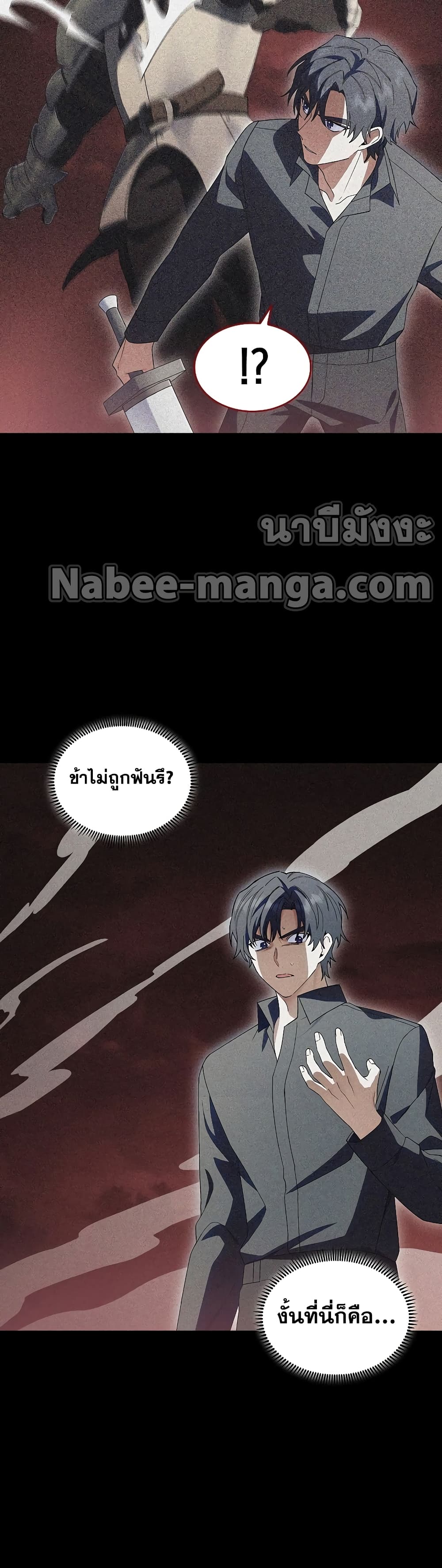 I Regressed to My Ruined Family ตอนที่ 14 (37)