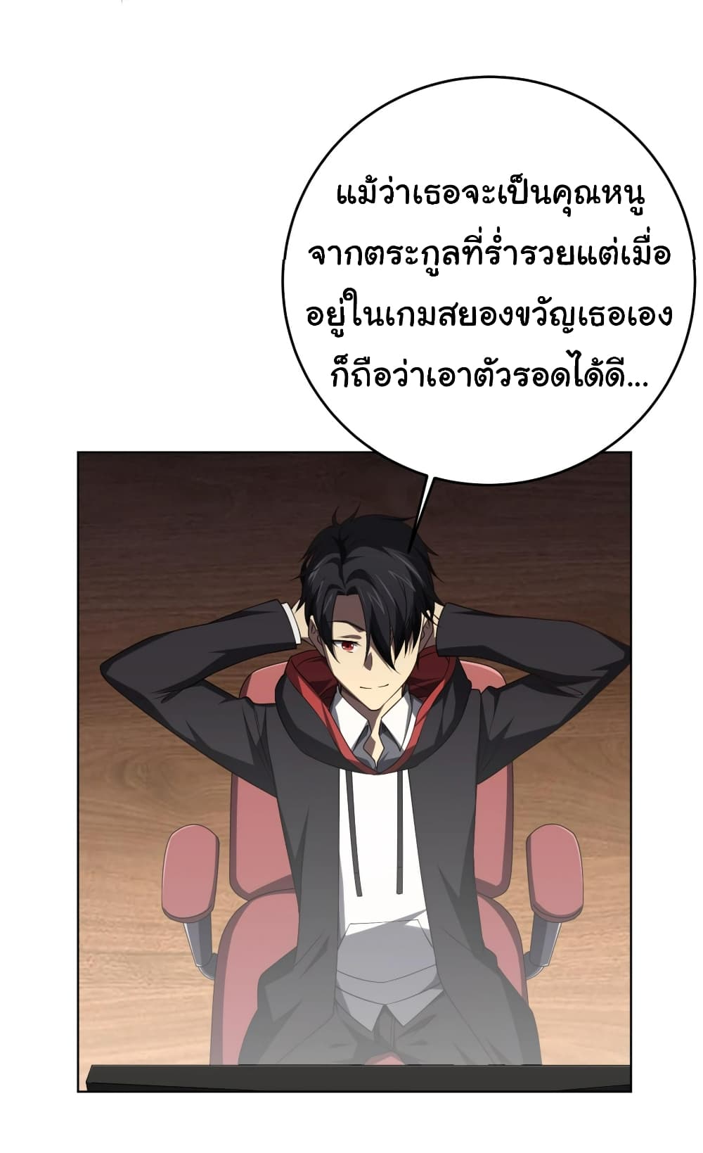 Start with Trillions of Coins ตอนที่ 14 (30)