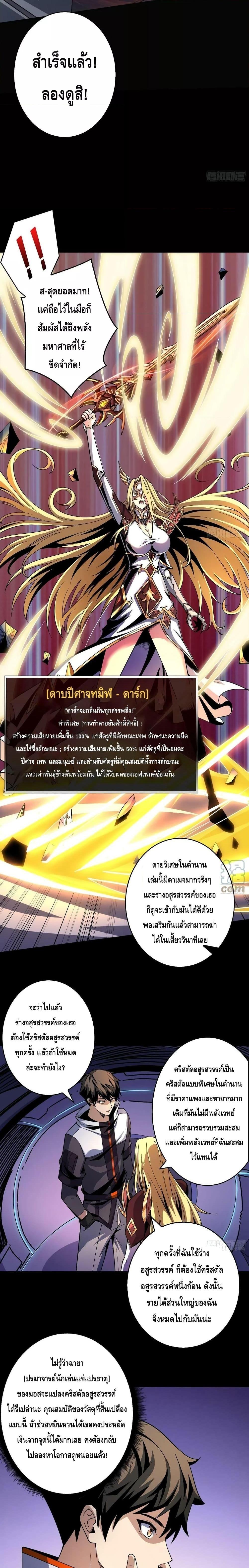 King Account at the Start ตอนที่ 209 (5)