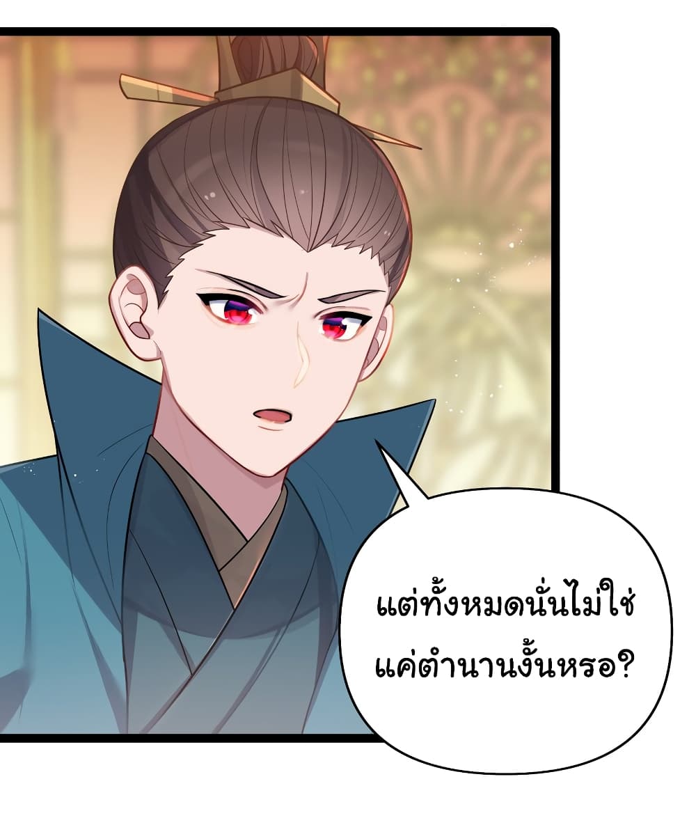 The Lady Is Actually the Future Tyrant and Empress ตอนที่ 32 (14)