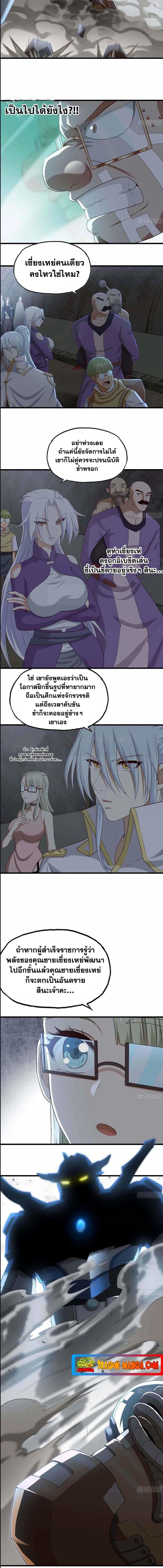 My Wife is a Demon Queen ตอนที่ 237 (8)