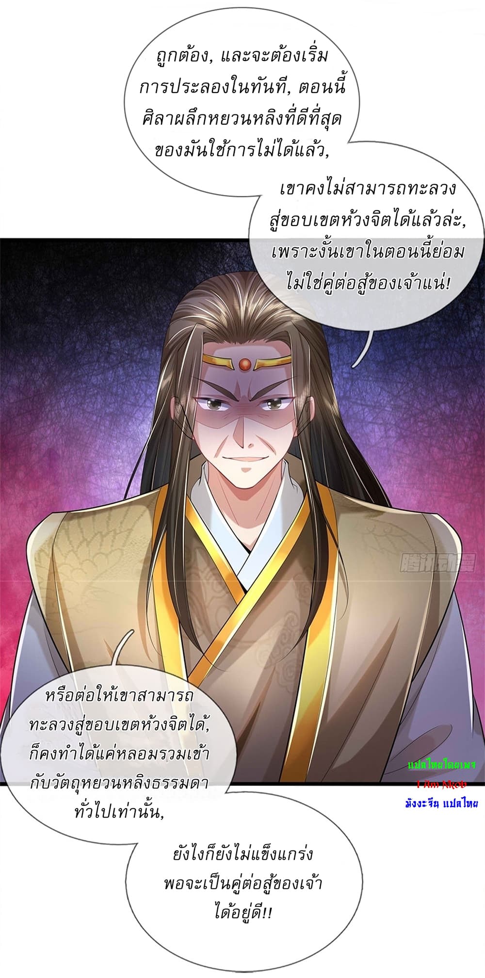 I Can Change The Timeline of Everything ตอนที่ 21 (14)