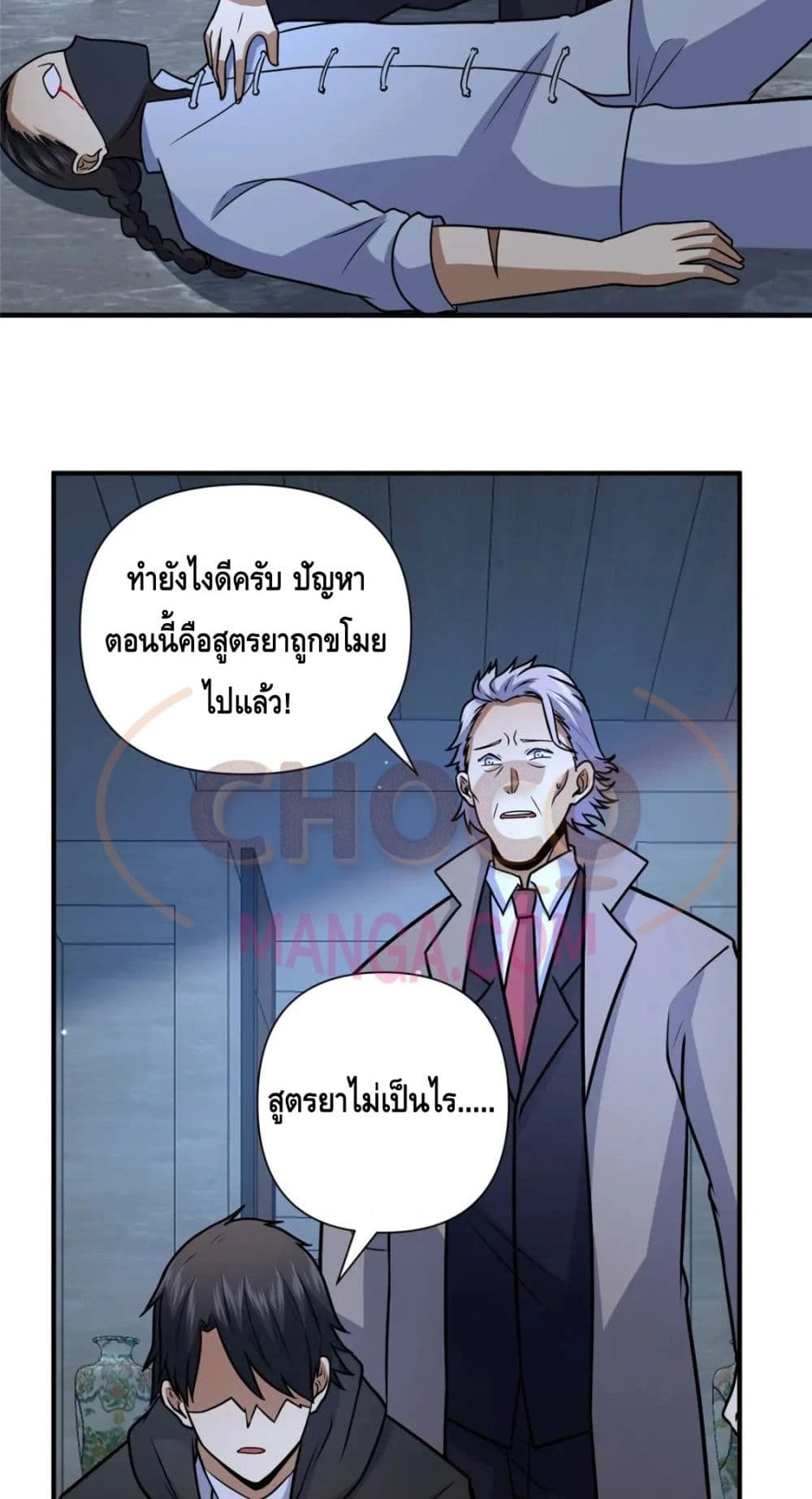 The Best Medical god in the city ตอนที่ 80 (5)