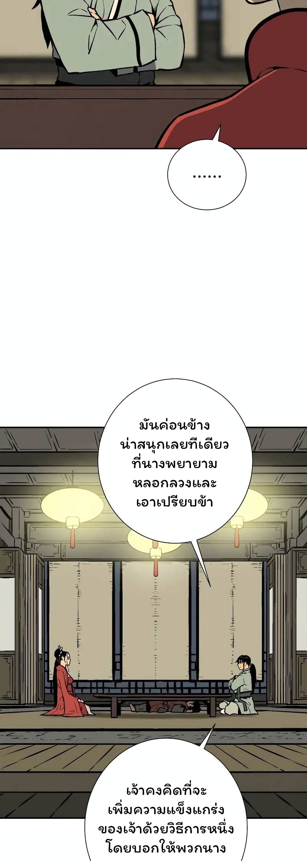 Tales of A Shinning Sword ตอนที่ 36 (25)