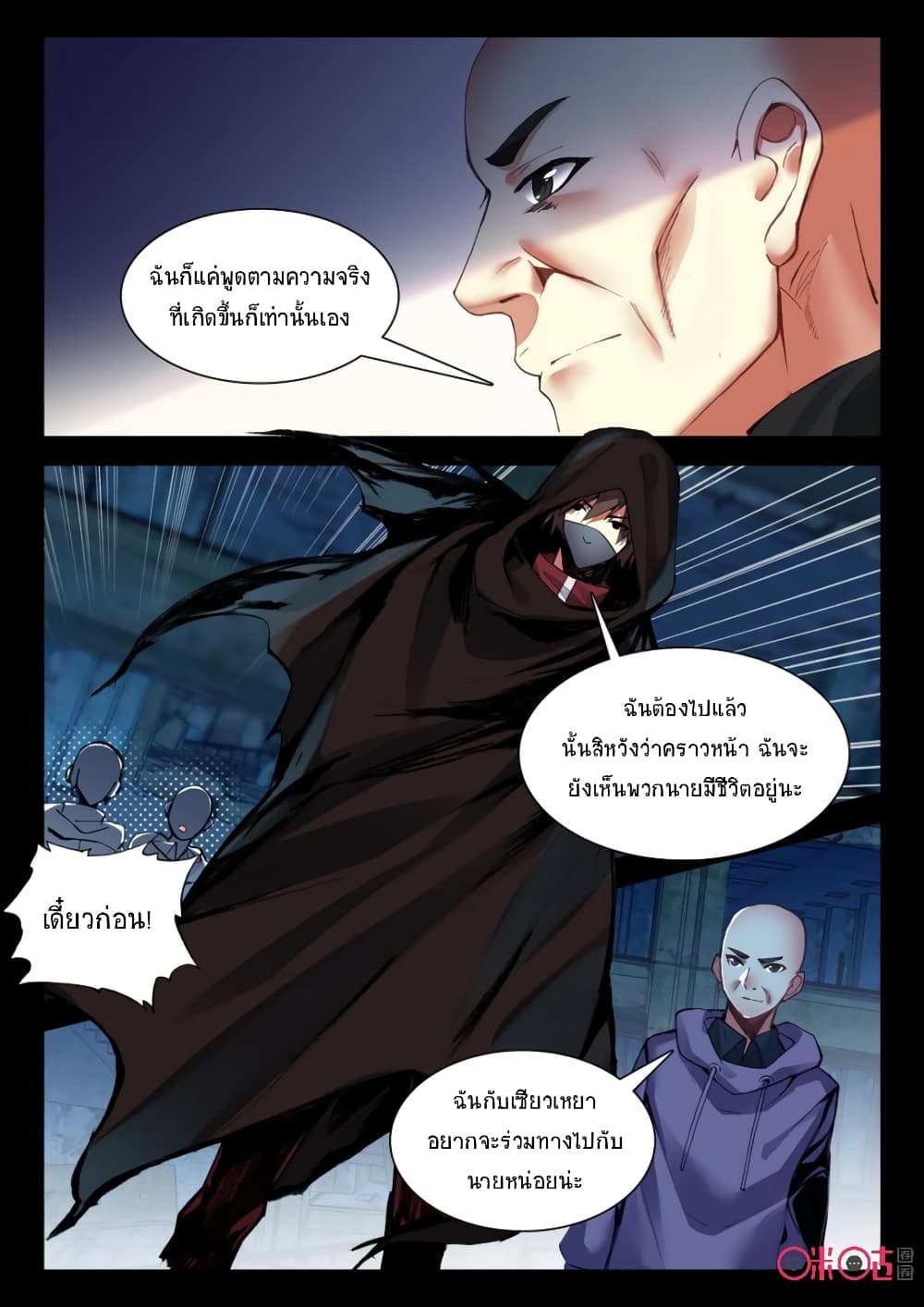 The Dark Ages Bloodtimes ตอนที่ 61 (5)
