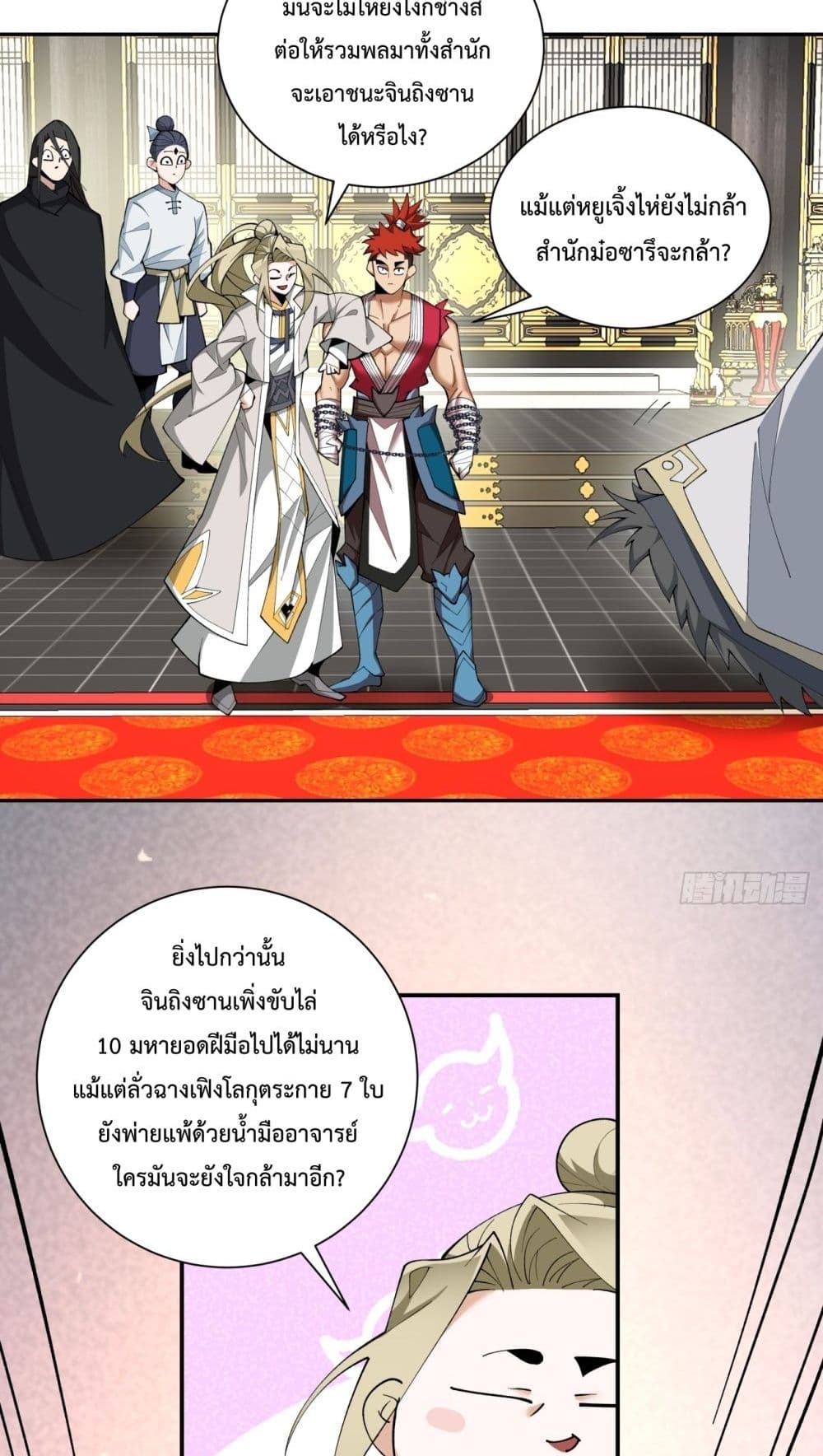 My Disciples Are All Villains ตอนที่ 49 (21)