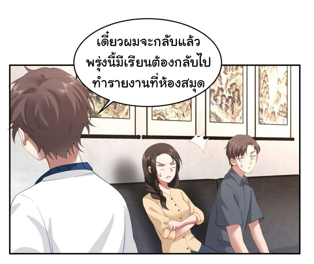 I Really Don’t Want to be Reborn ตอนที่ 113 (23)