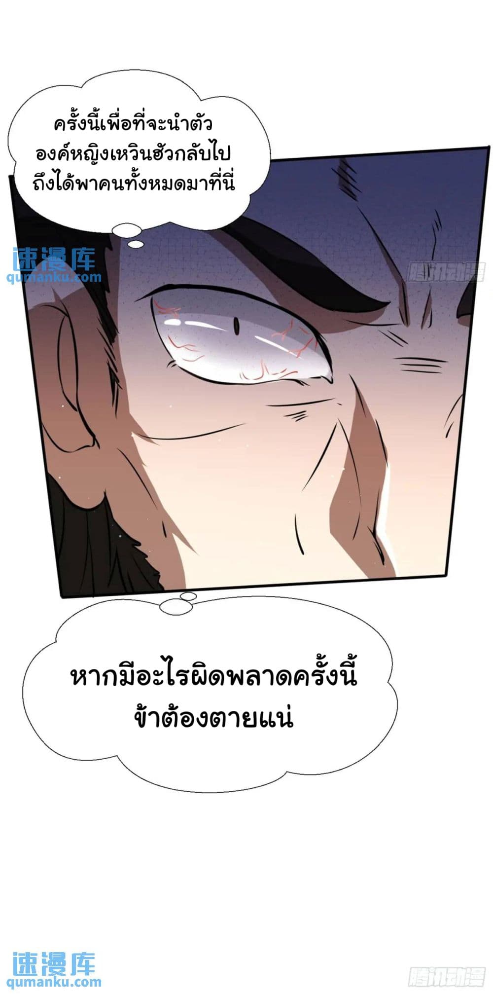 When The System Opens After The Age Of 100 ตอนที่ 27 (10)