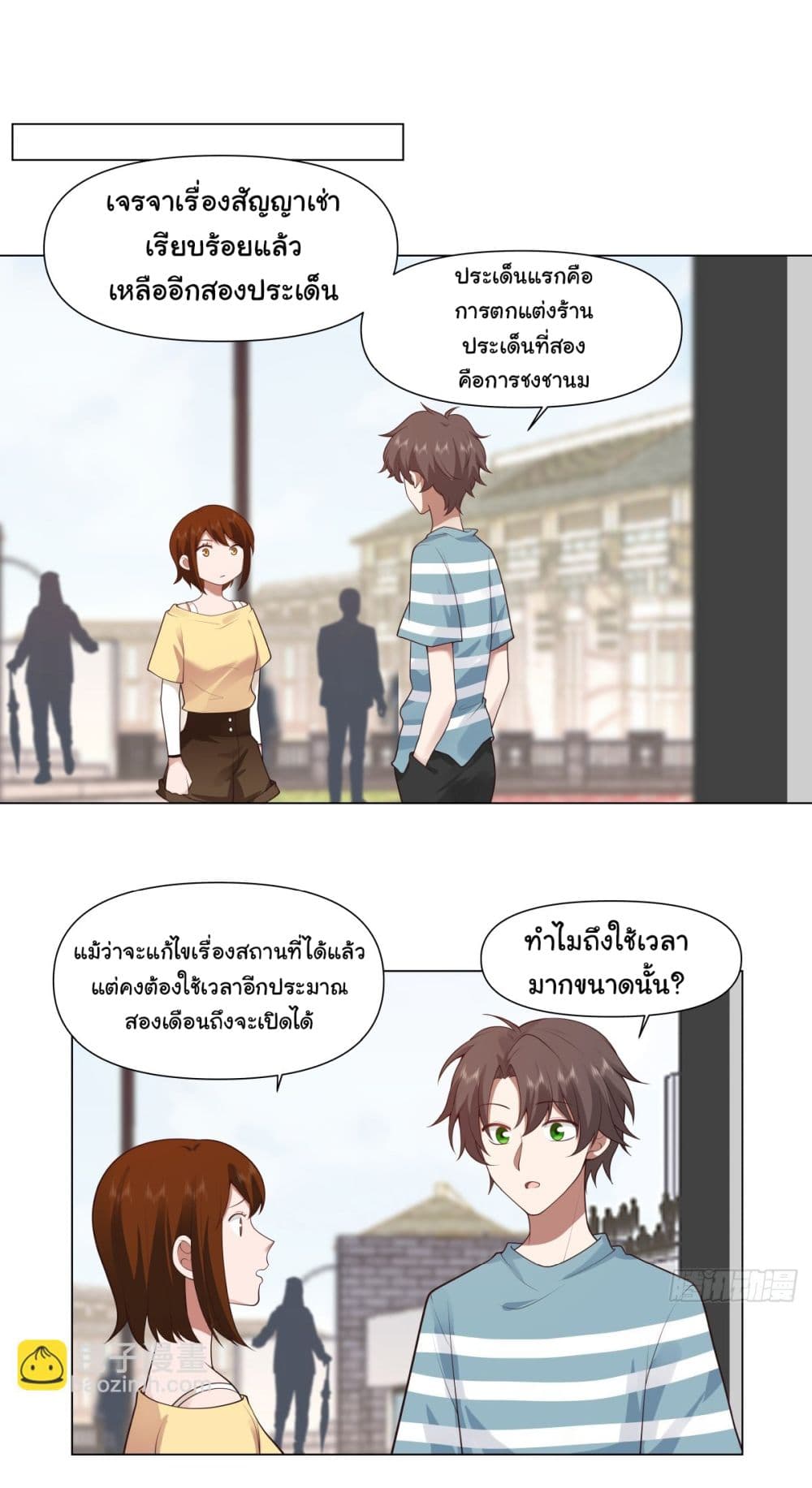 I Really Don’t Want to be Reborn ตอนที่ 109 (19)