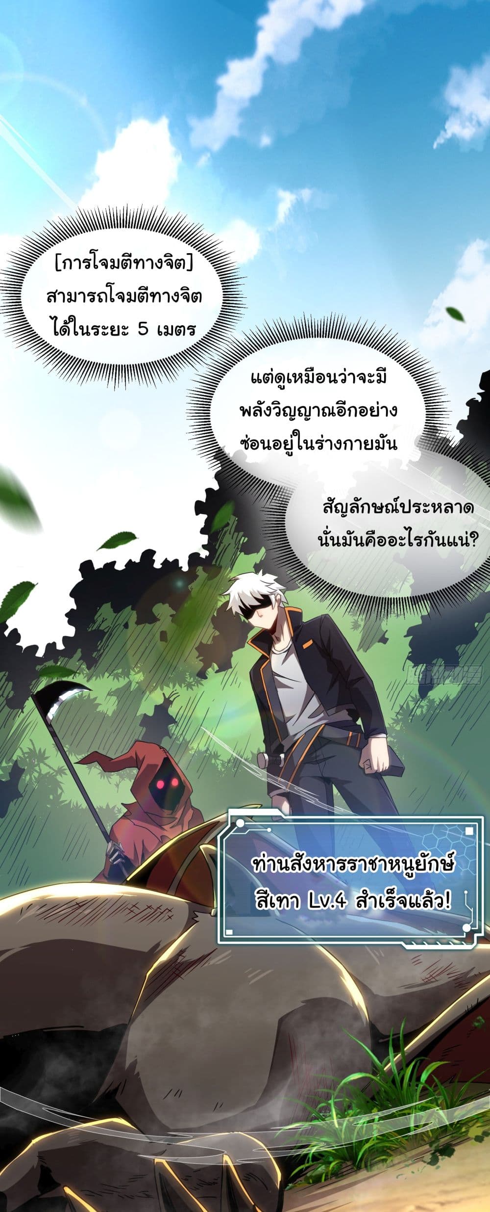 I Become the Undead King ตอนที่ 2 (20)