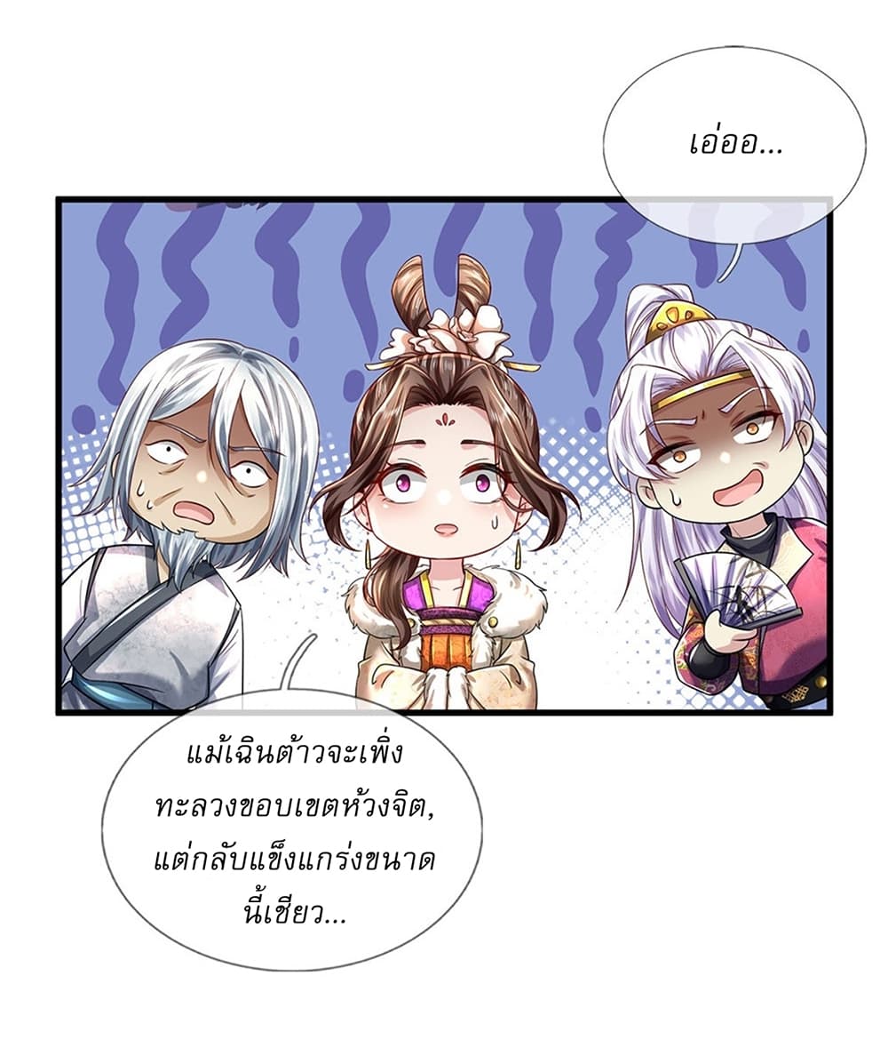 I Can Change The Timeline of Everything ตอนที่ 24 (20)