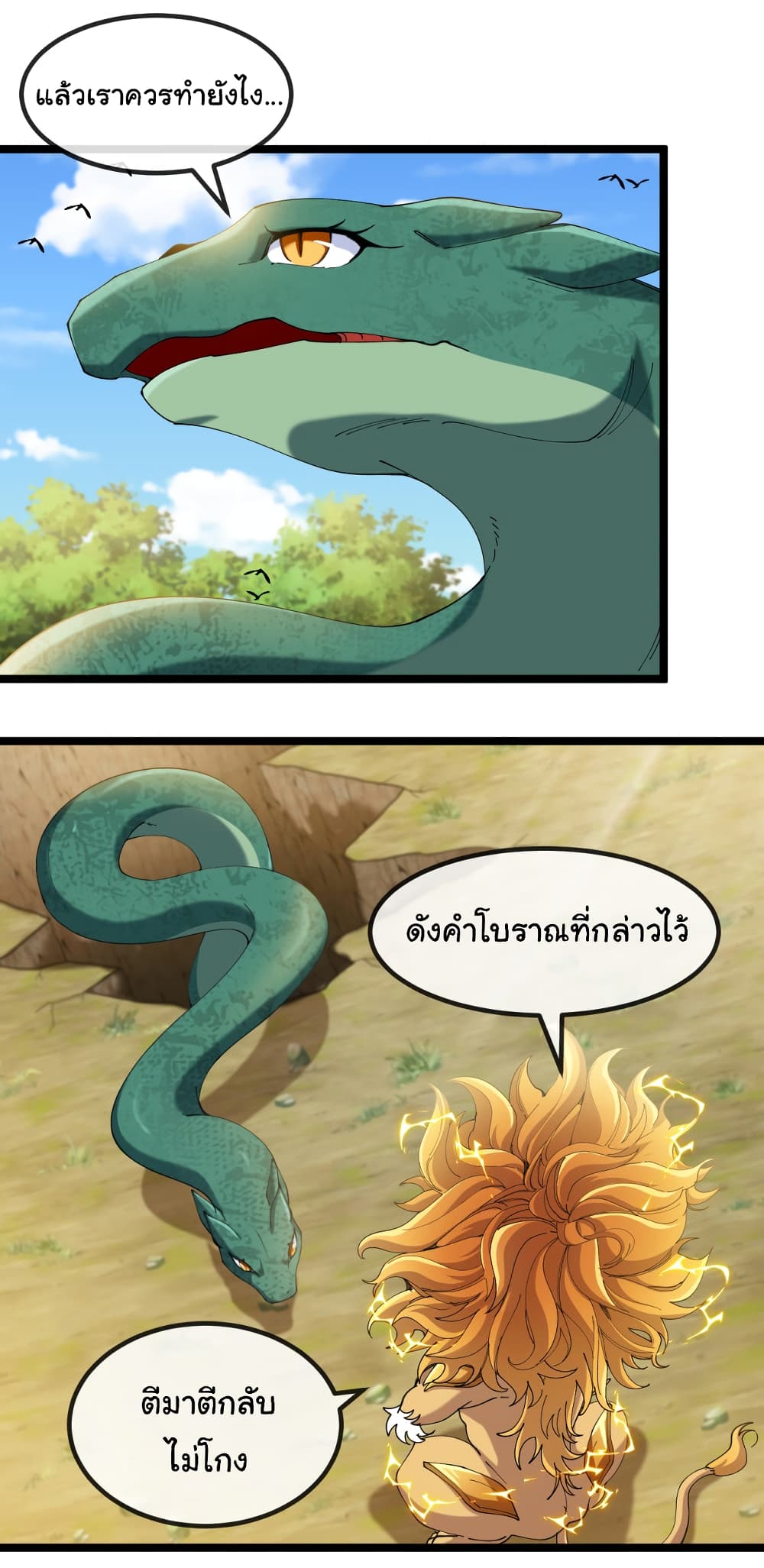Reincarnated as the King of Beasts ตอนที่ 18 (13)