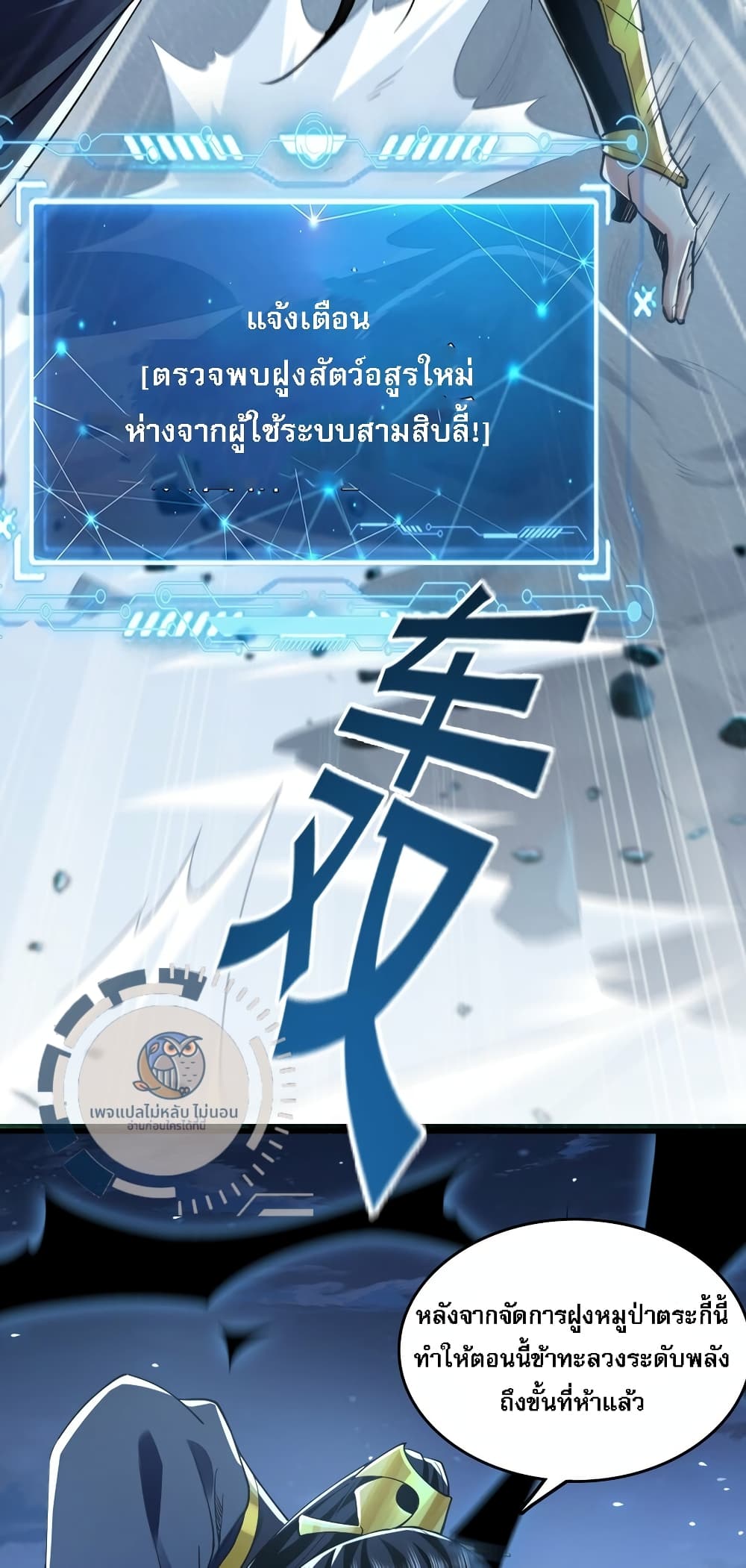I Have a Million Times Attack Speed. ตอนที่ 2 (30)