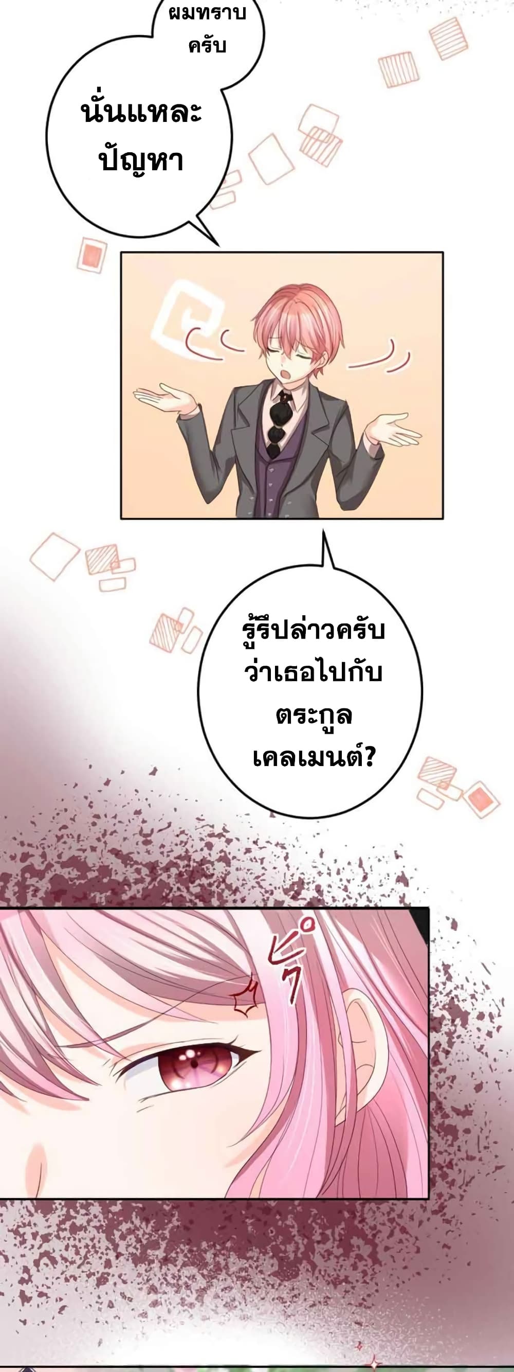 The Precious Girl Does Not Shed Tears ตอนที่ 20 (3)