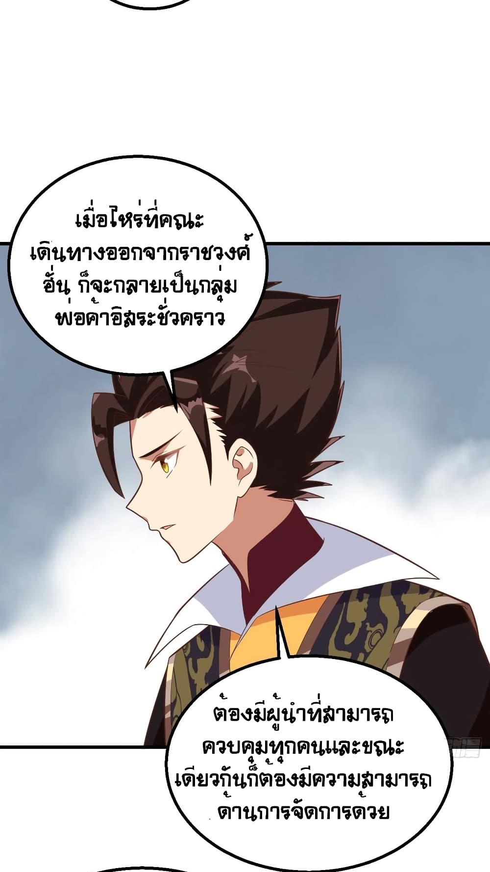 Starting From Today I’ll Work As A City Lord ตอนที่ 288 (16)