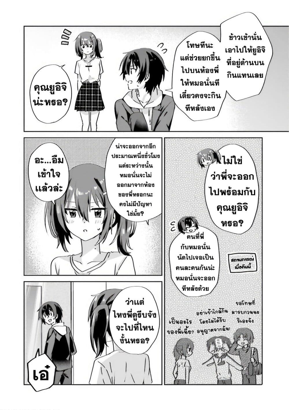 Romcom Manga ni Haitte Shimatta no de 6.4 (3)