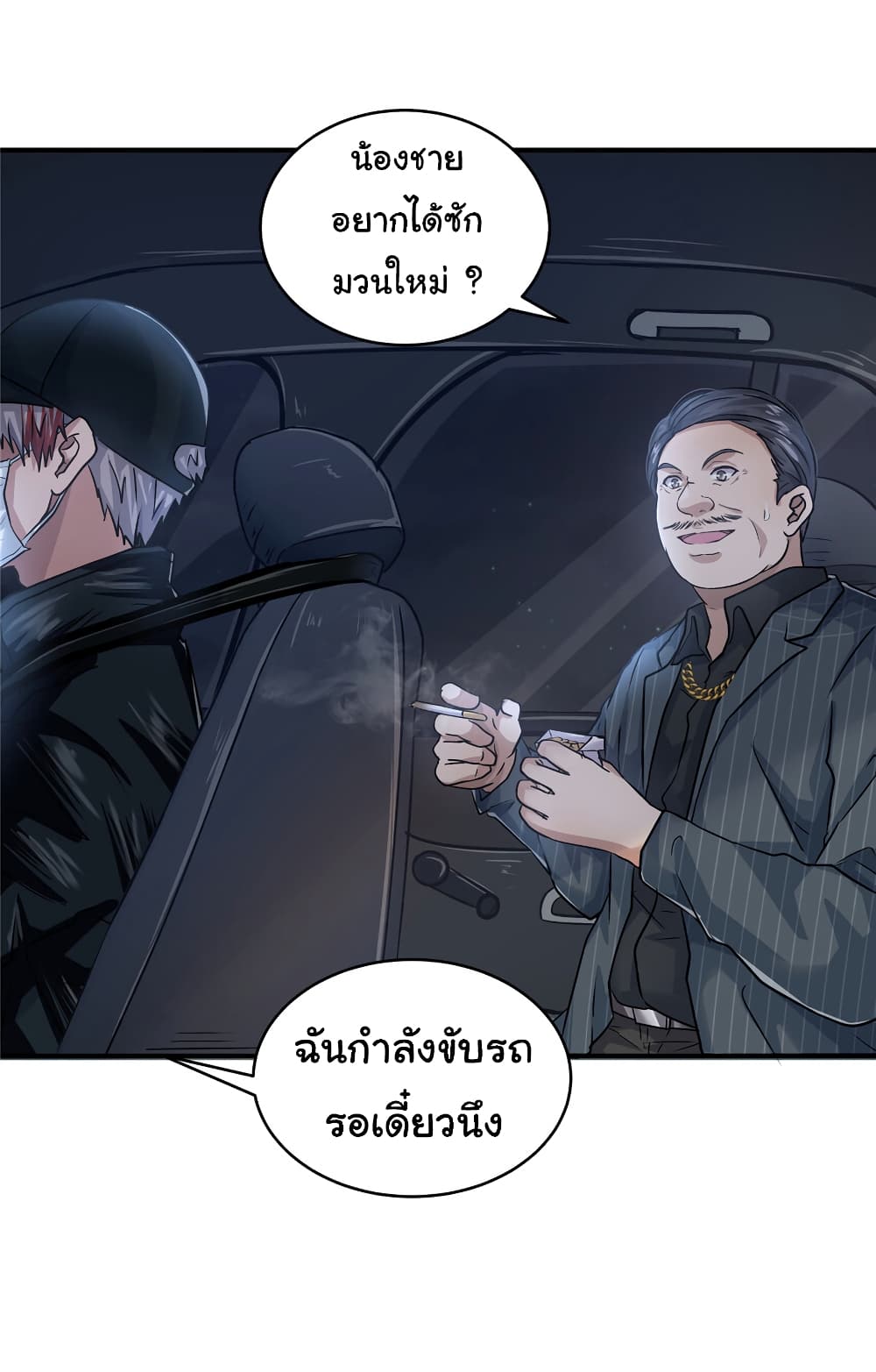 Live Steadily, Don’t Wave ตอนที่ 34 (18)